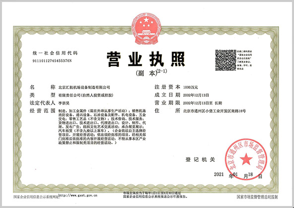 新版營業執照（匯航制造）